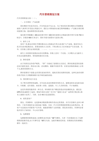 汽车营销策划方案大全