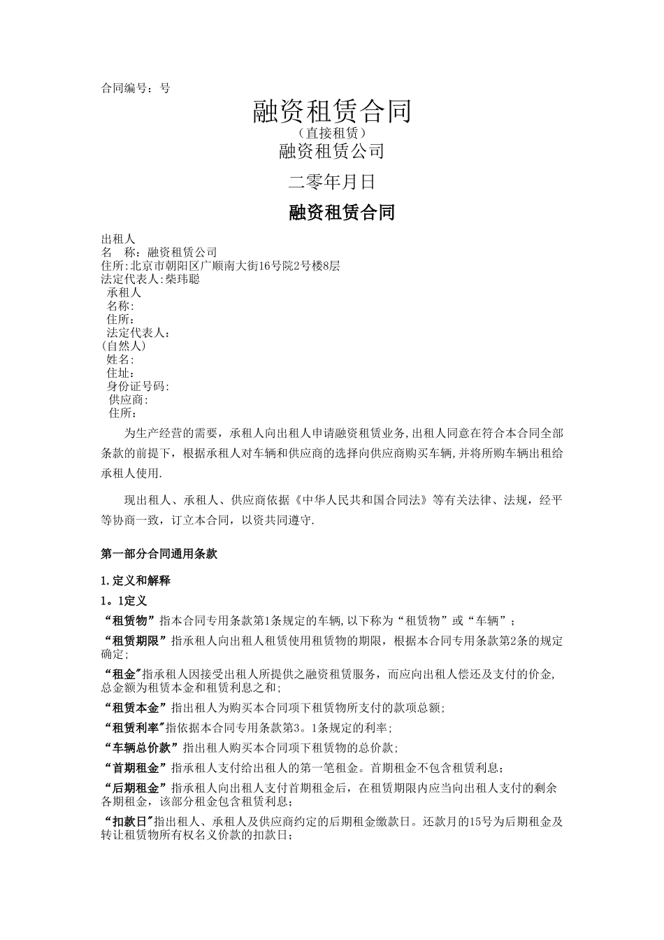 汽车融资租赁合同模板_第1页