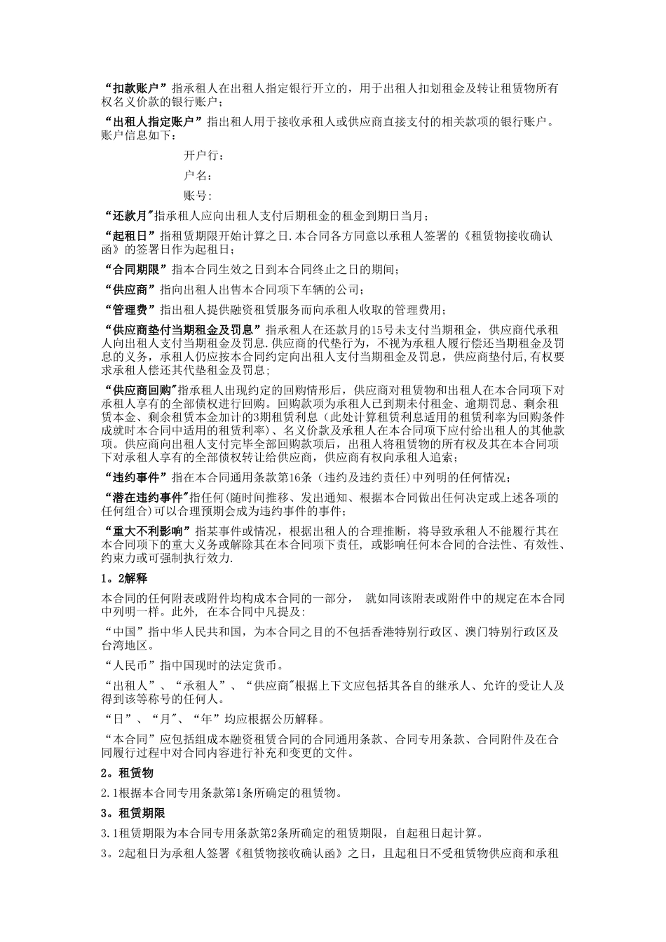 汽车融资租赁合同模板_第2页