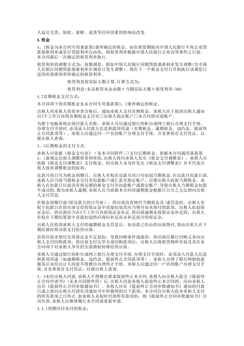 汽车融资租赁合同模板_第3页