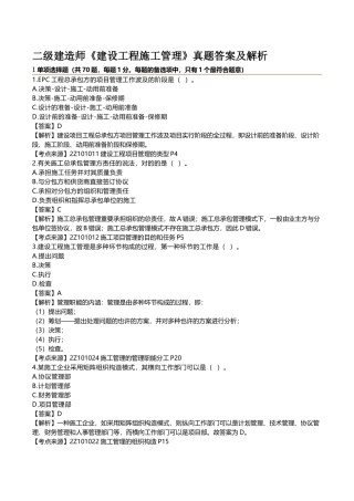 2025年二级建造师《建设工程施工管理》真题答案及解析