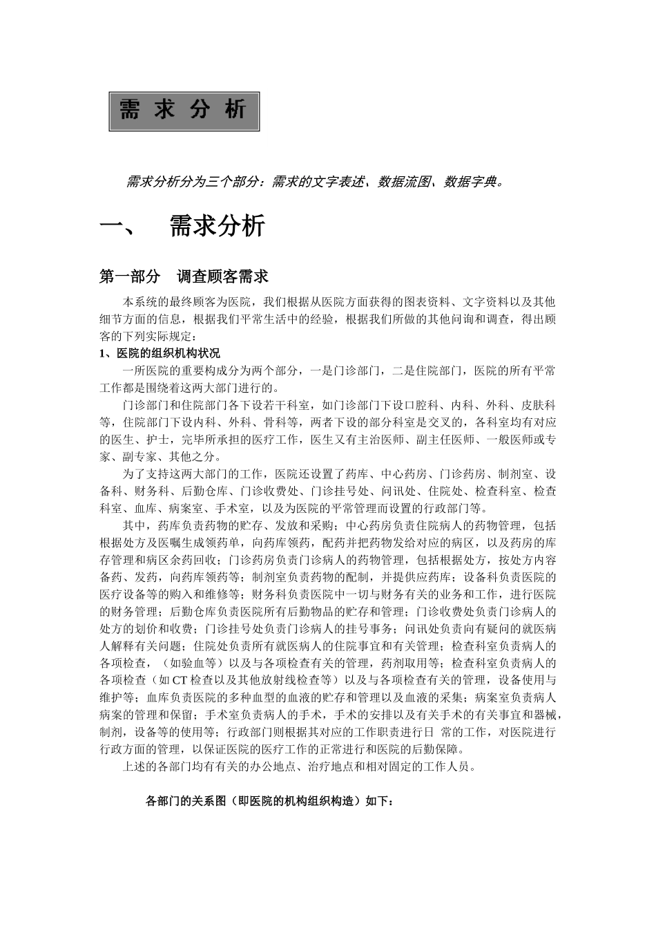 2025年大作业的参考医院管理信息系统_第2页