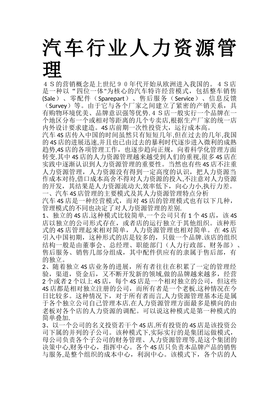 汽车行业人力资源管理_第1页