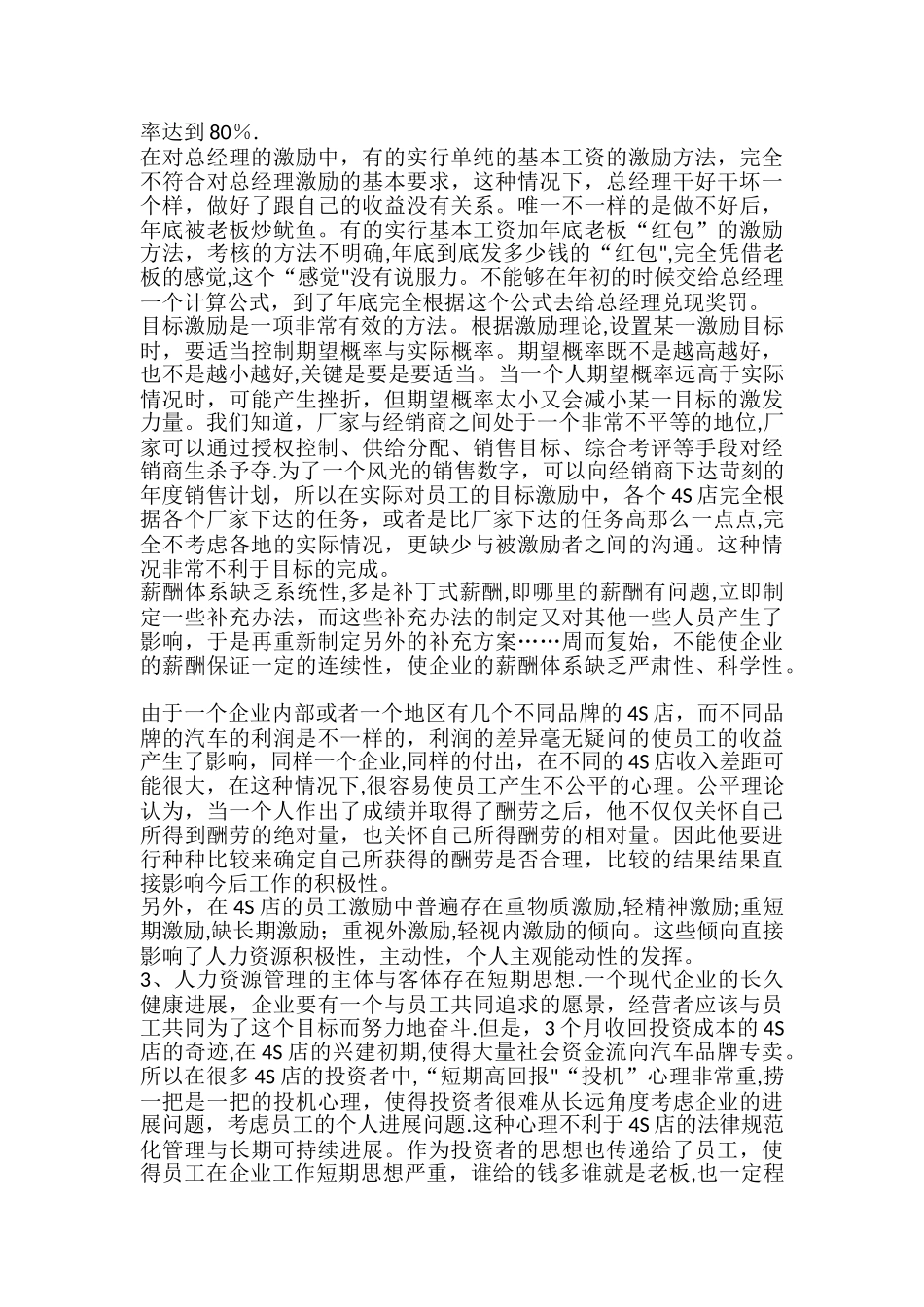 汽车行业人力资源管理_第3页