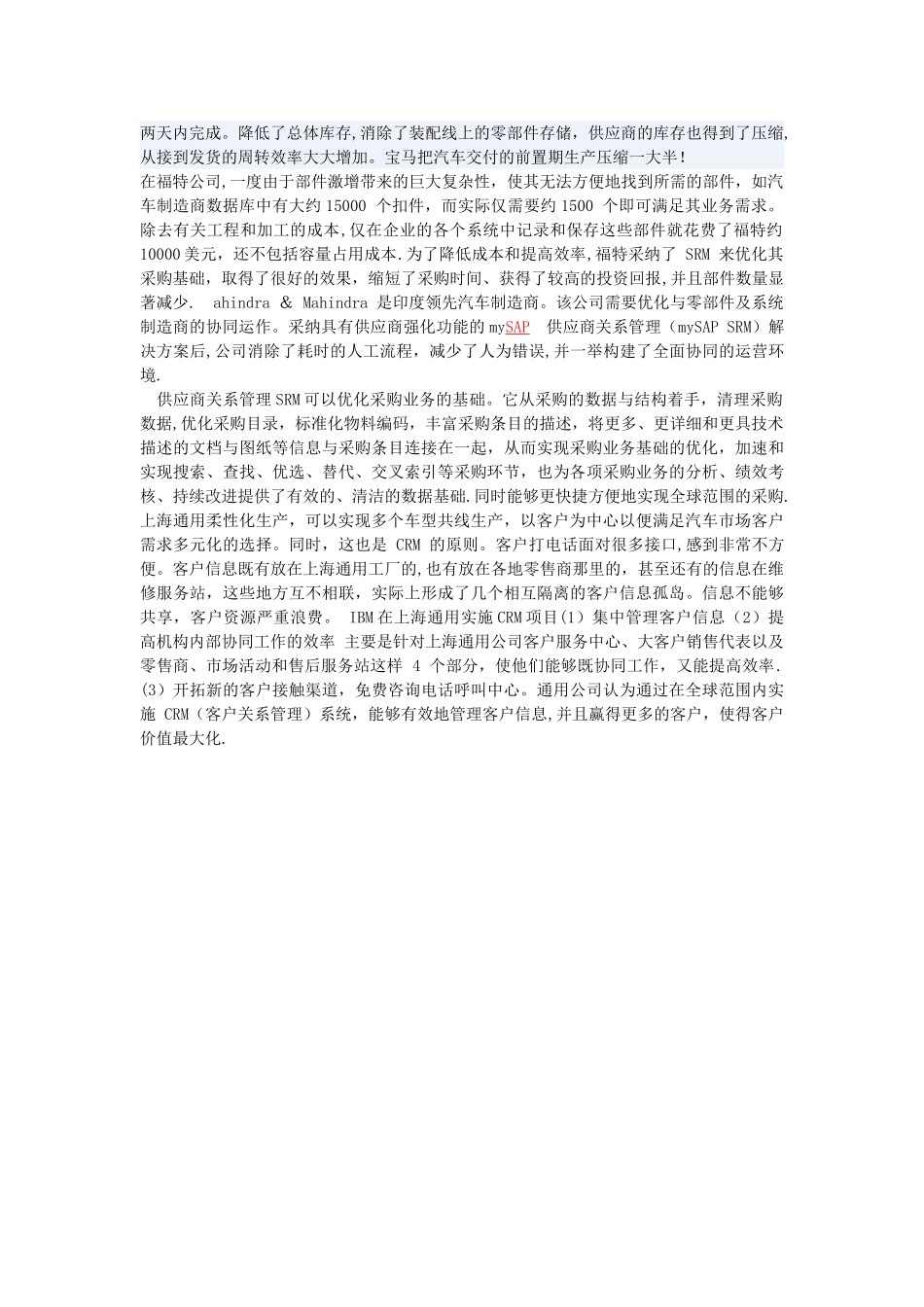 汽车行业供应链管理分析_第2页