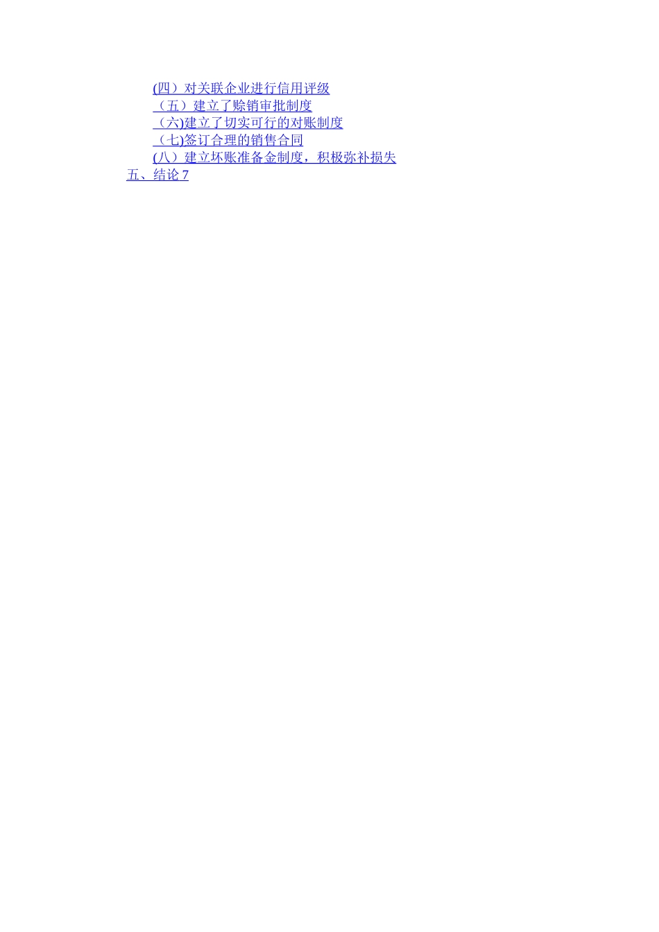 汽车行业应收账款的管理及相关对策分析_第2页