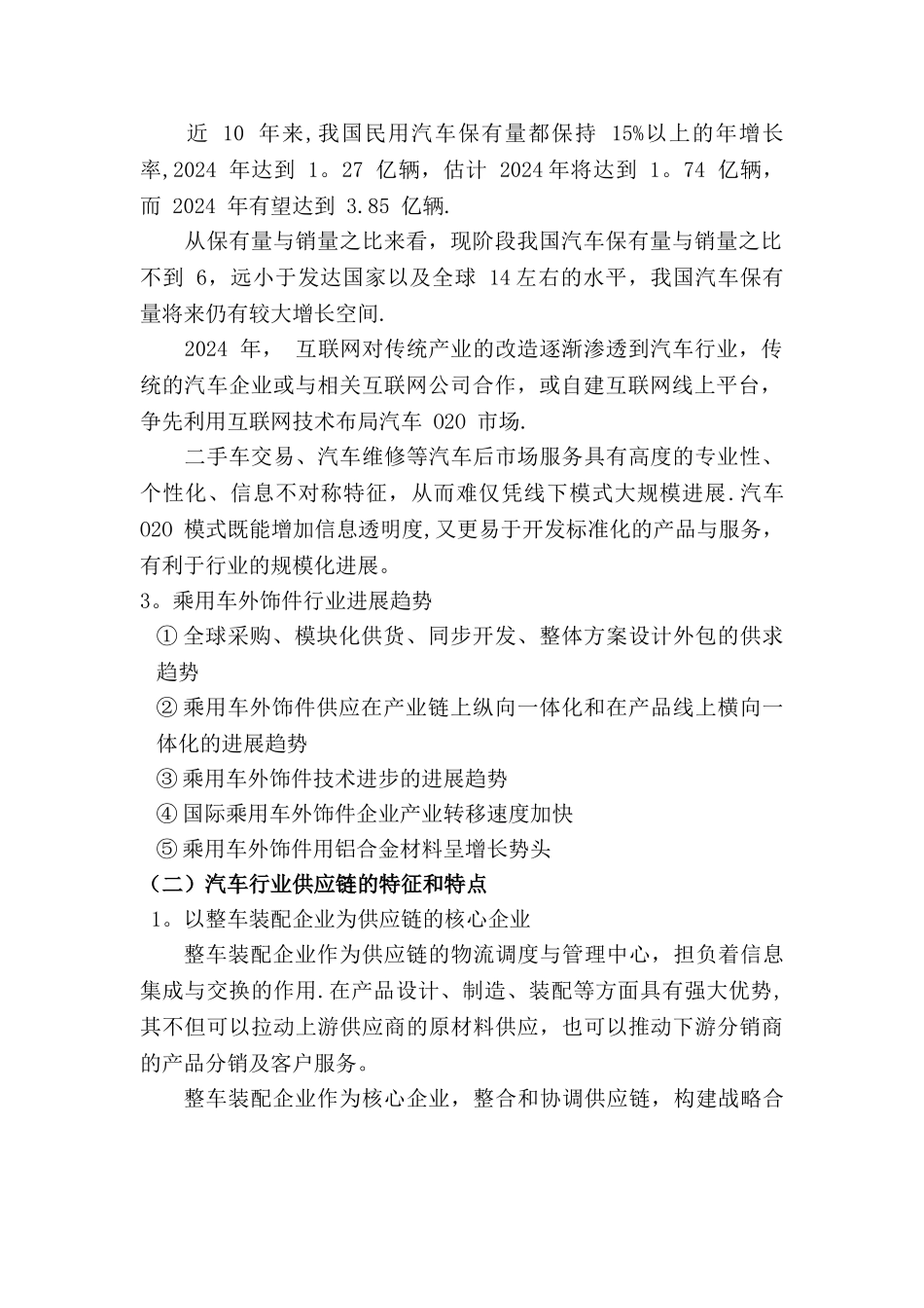 汽车行业供应链管理研究_第2页