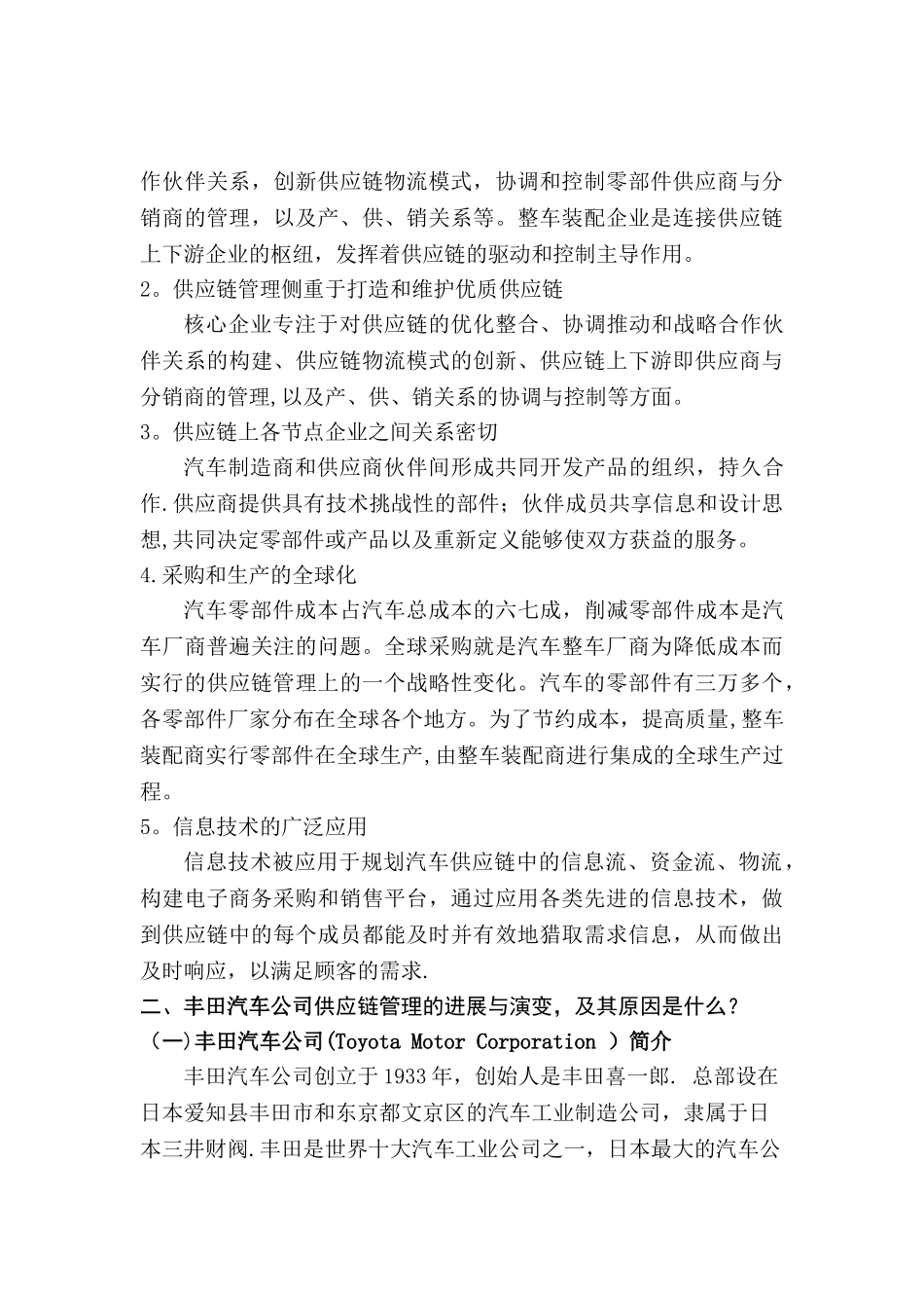汽车行业供应链管理研究_第3页