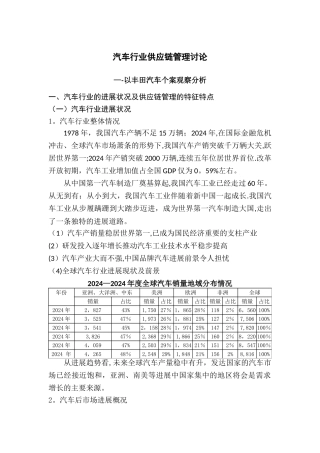 汽车行业供应链管理研究