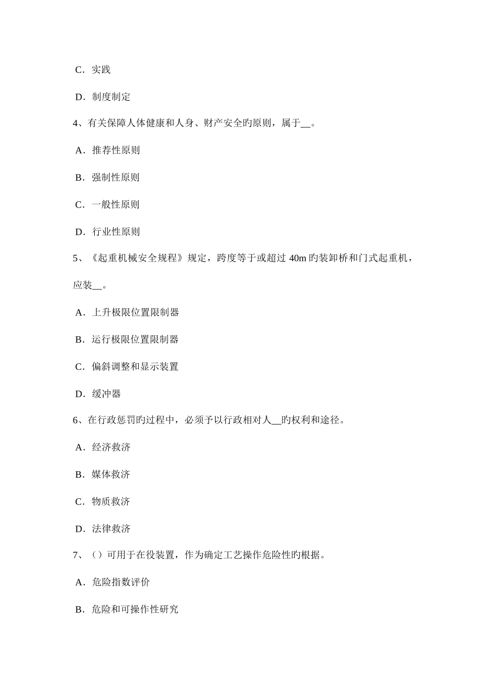 2025年上半年宁夏省安全工程师运动机械中易损件的故障检测试题_第2页