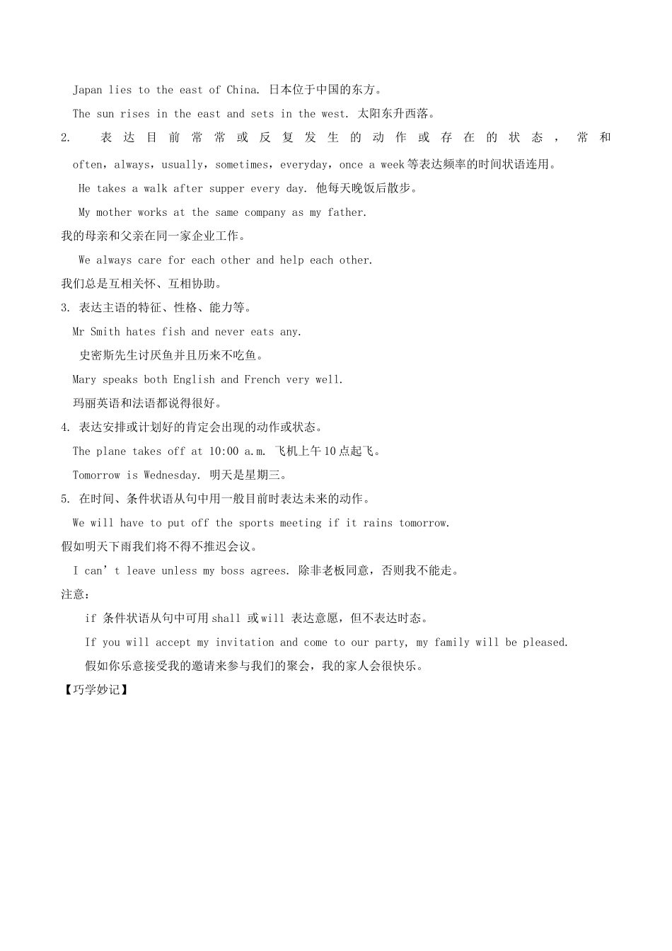 2025年备战高考英语考点一遍过考点09一般时含解析_第2页