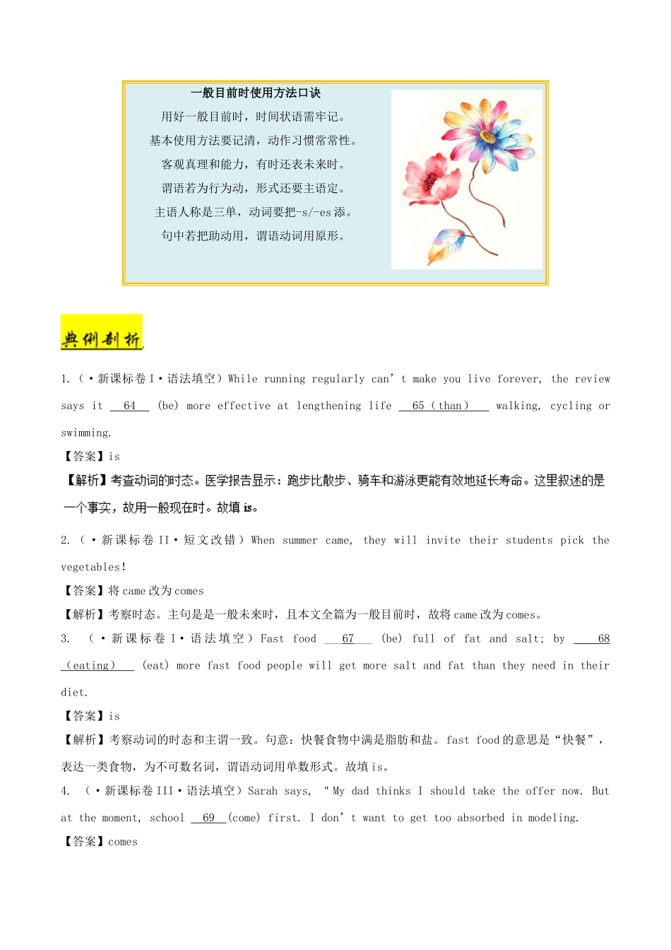 2025年备战高考英语考点一遍过考点09一般时含解析_第3页