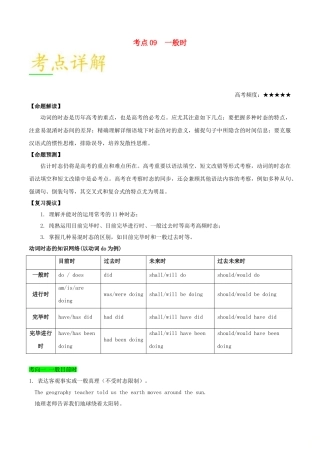 2025年备战高考英语考点一遍过考点09一般时含解析