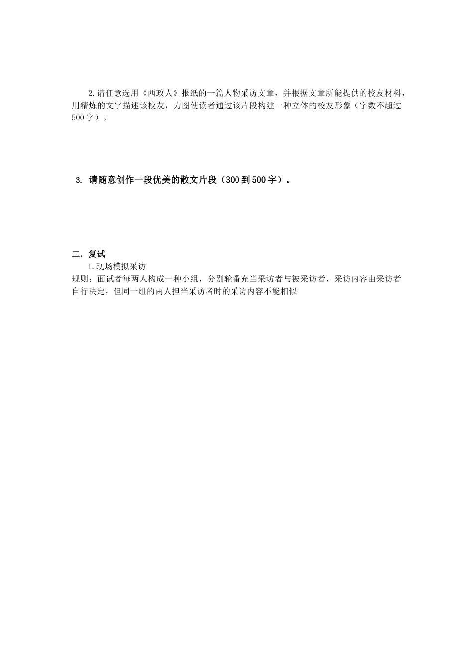 2025年新闻部面试问题_第3页