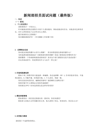 2025年新闻部面试问题