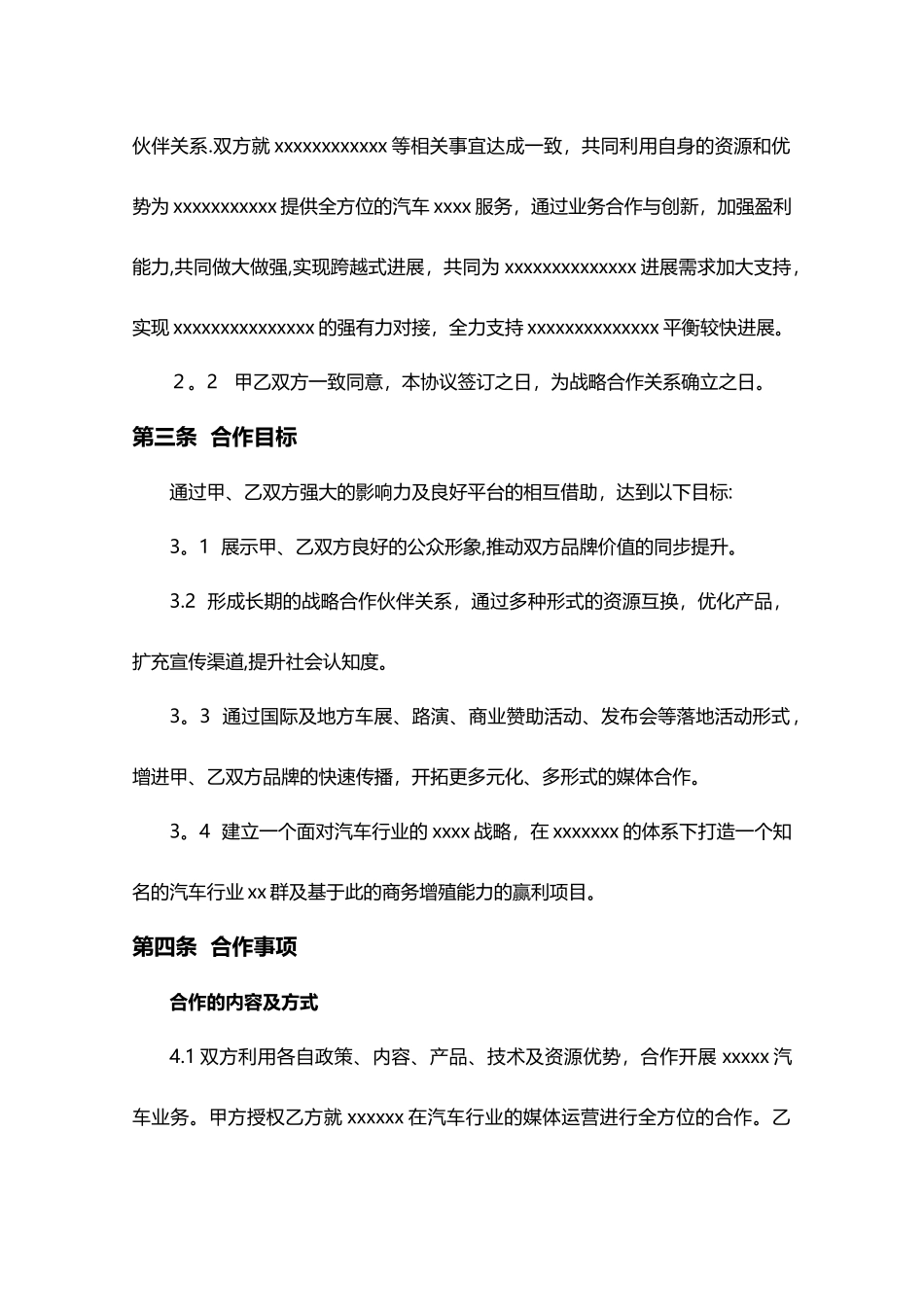 汽车行业战略合作协议书_第2页
