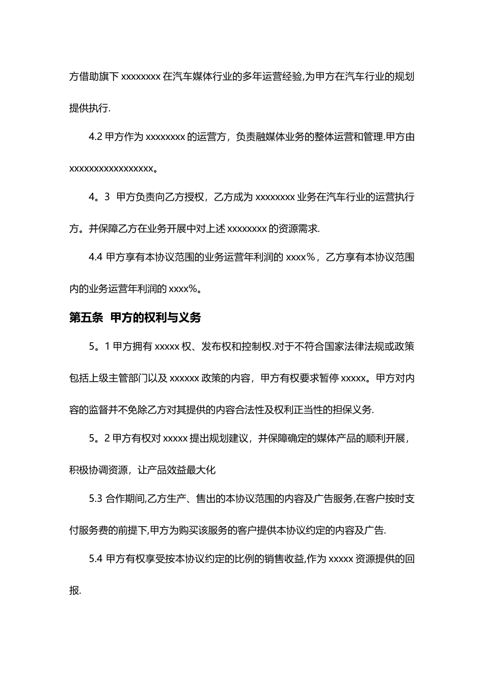 汽车行业战略合作协议书_第3页