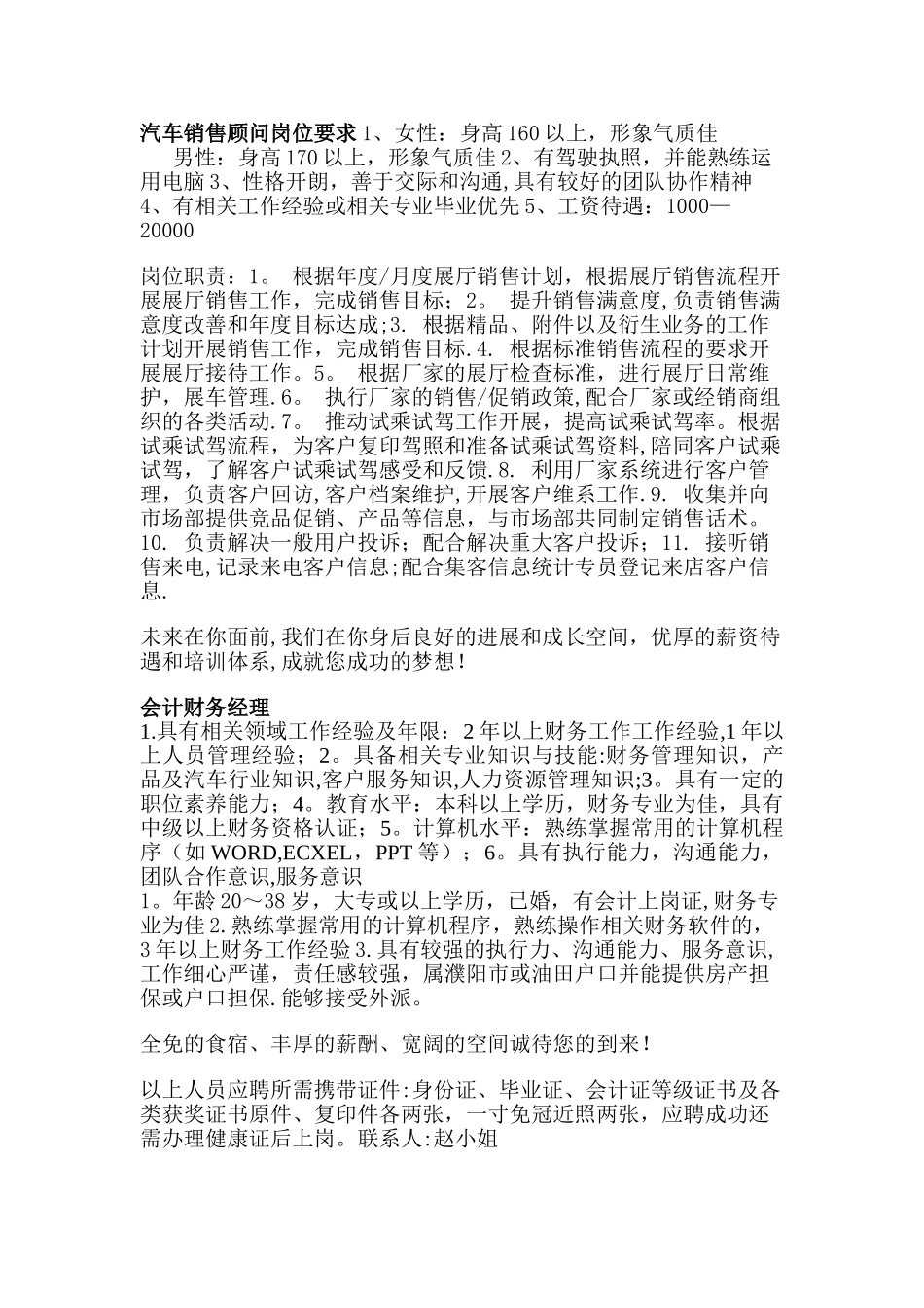 汽车行业招聘岗位要求[1]_第1页