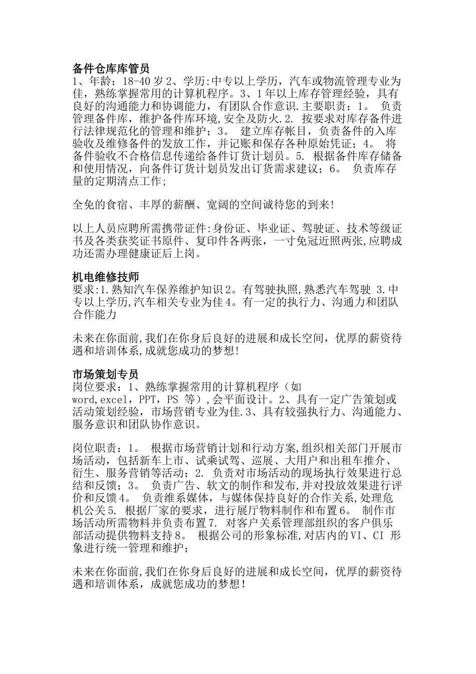 汽车行业招聘岗位要求[1]_第2页