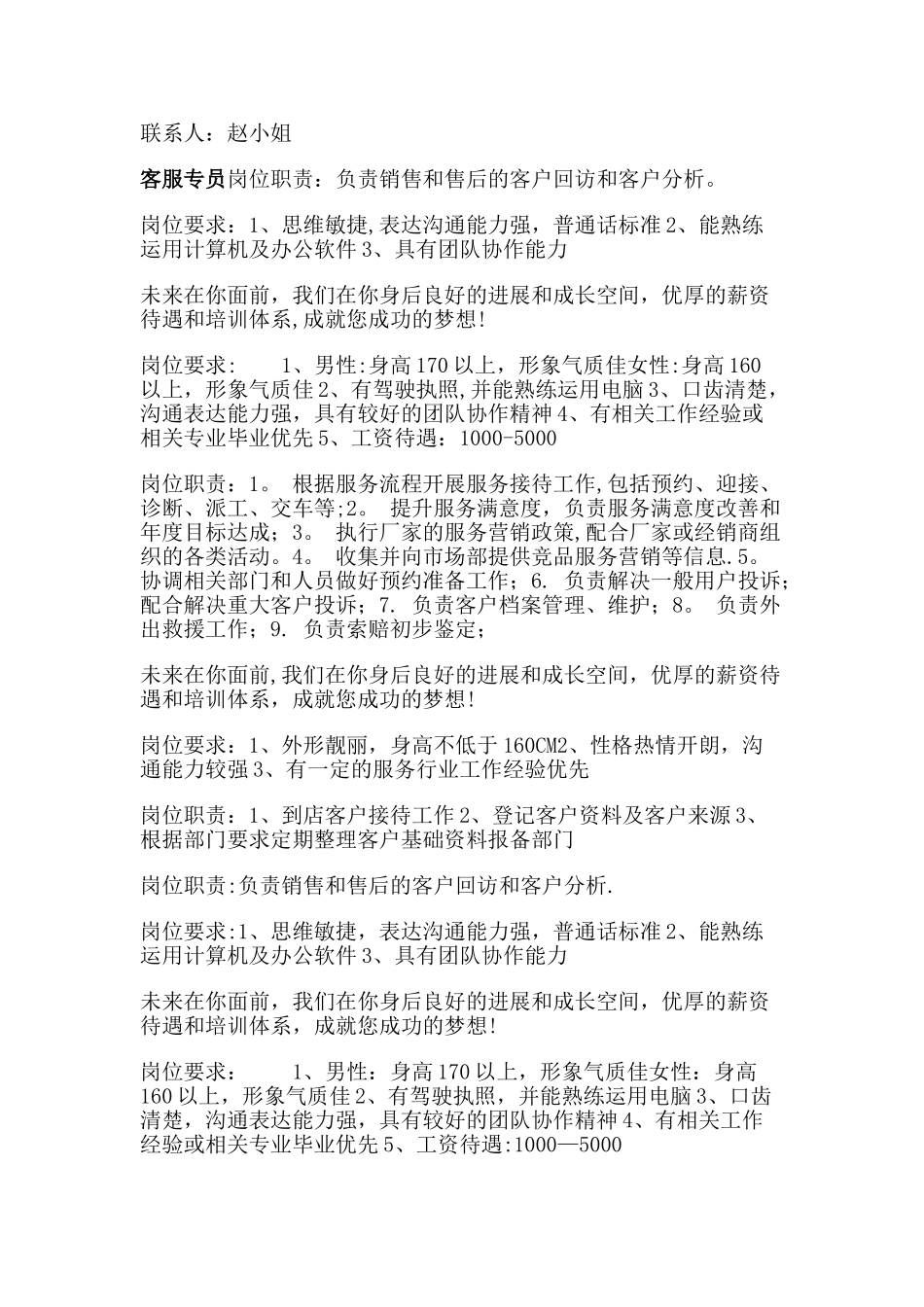 汽车行业招聘岗位要求[1]_第3页