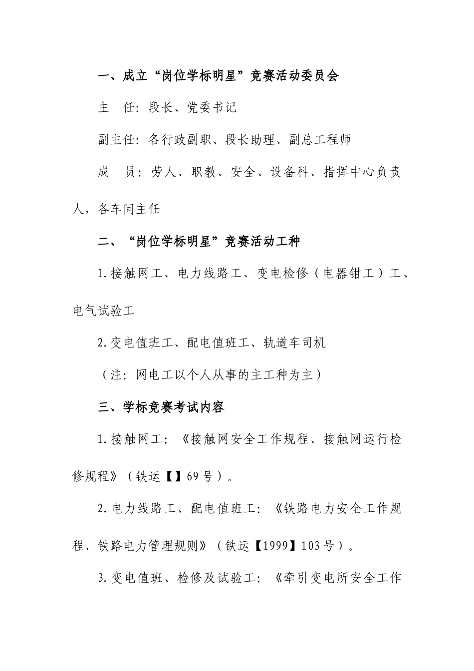 2025年关于下发《宝鸡供电段岗位学标明星竞赛活动管理办法》的通知_第2页