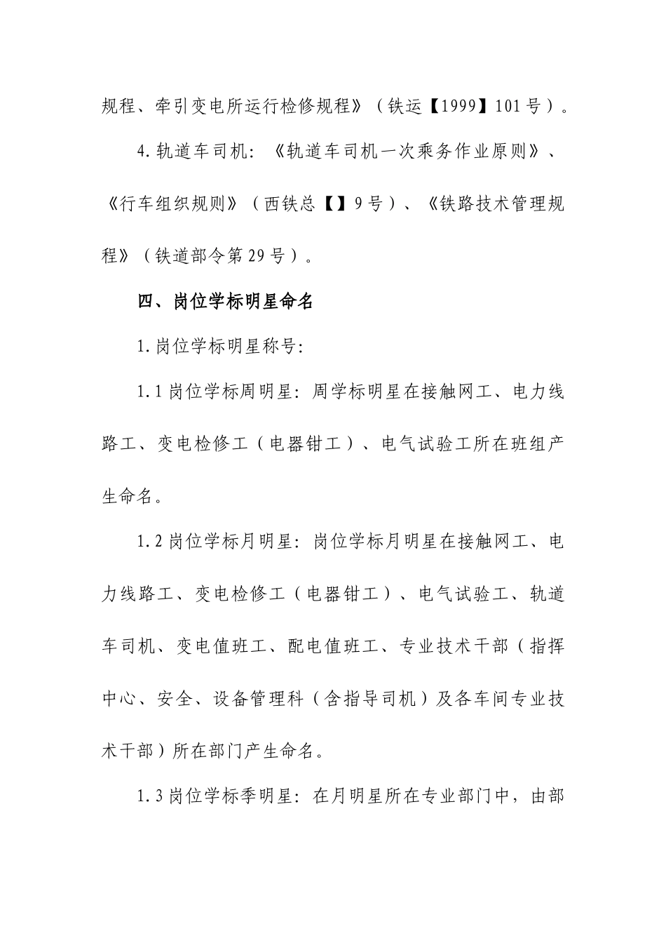 2025年关于下发《宝鸡供电段岗位学标明星竞赛活动管理办法》的通知_第3页