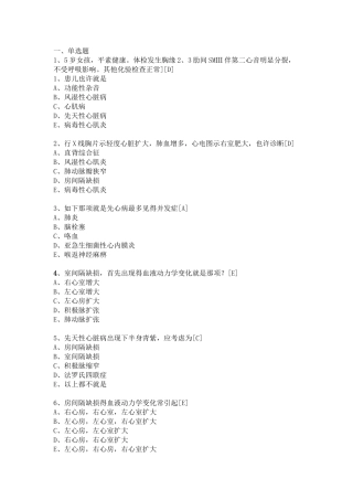 2025年儿科出科考试心血管题库