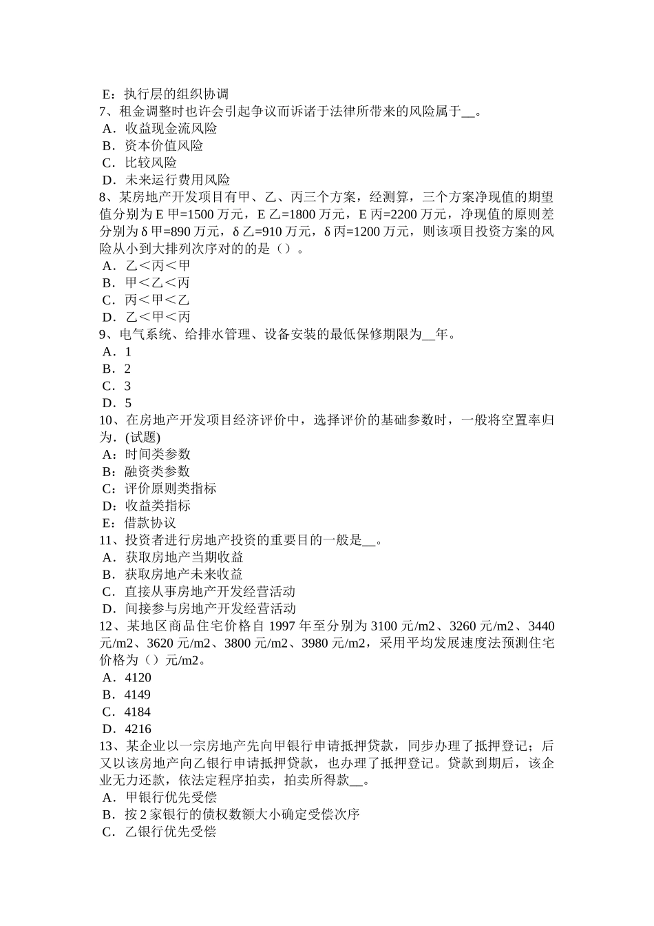 2025年下半年四川省房地产估价师《经营与管理》盈亏平衡分析的概念考试试题_第2页