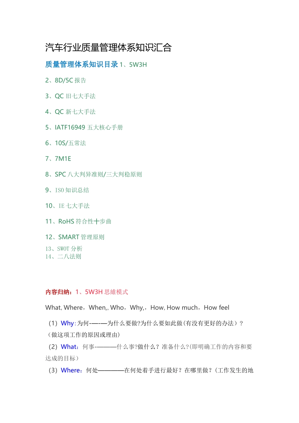 汽车行业质量管理体系知识汇集_第1页