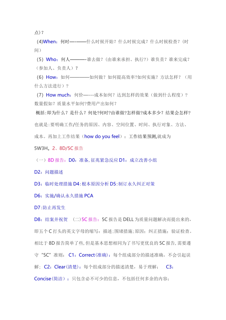 汽车行业质量管理体系知识汇集_第2页