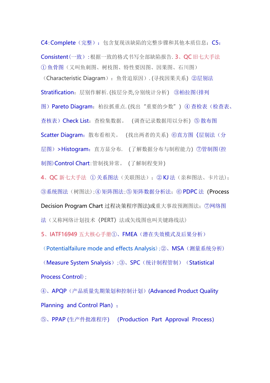 汽车行业质量管理体系知识汇集_第3页