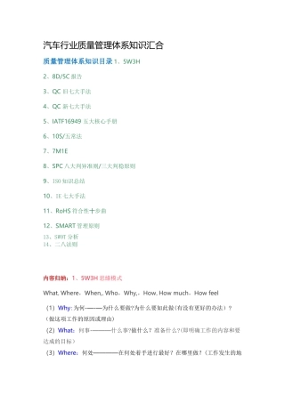 汽车行业质量管理体系知识汇集