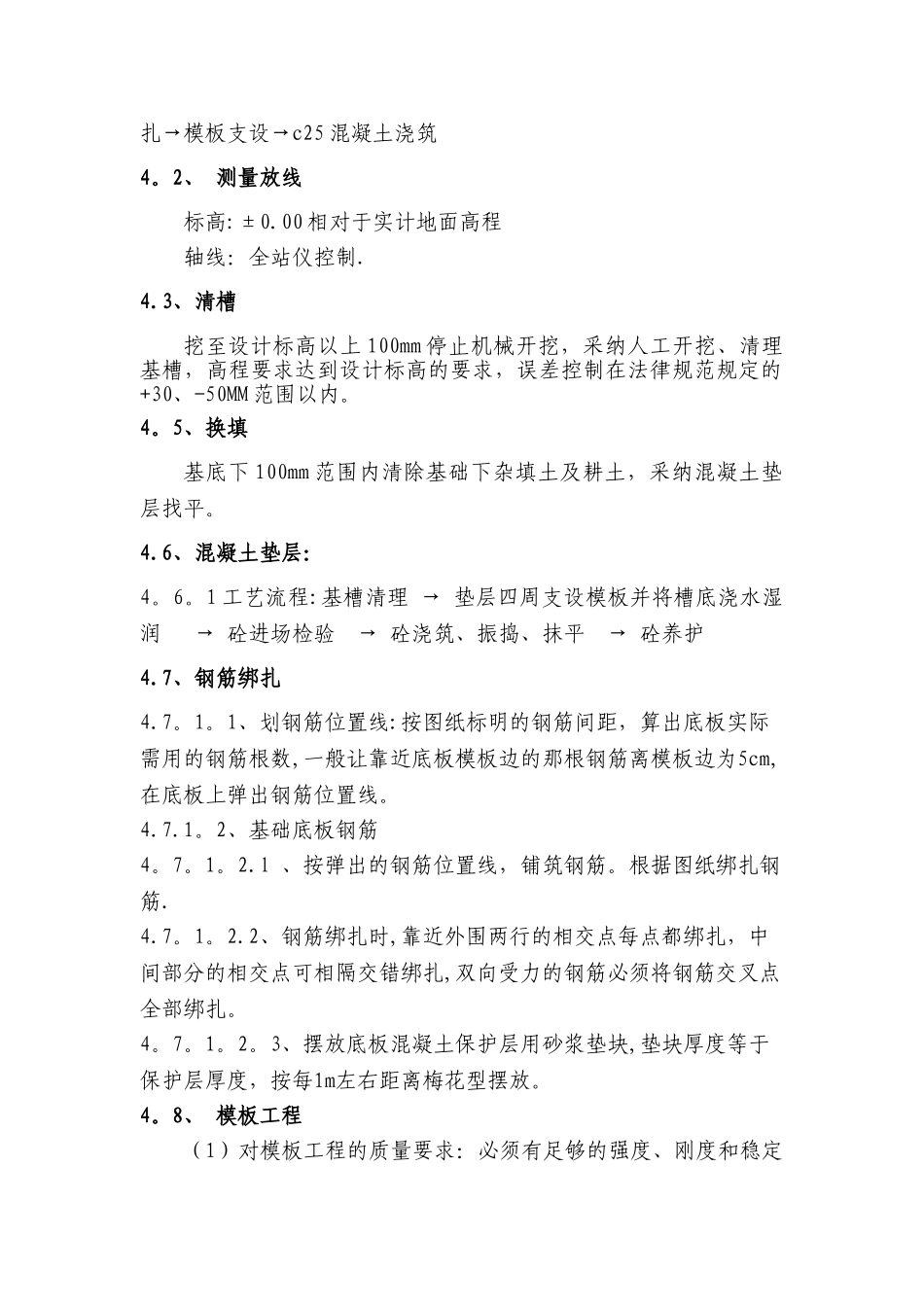 汽车衡总体施工方案_第3页