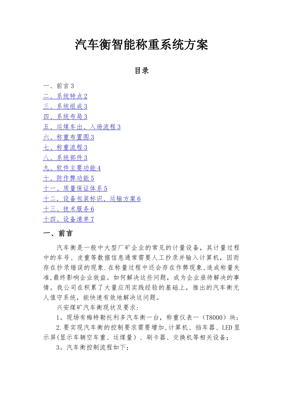 汽车衡智能称重系统方案_第1页