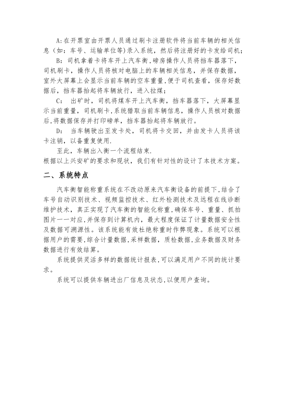 汽车衡智能称重系统方案_第2页