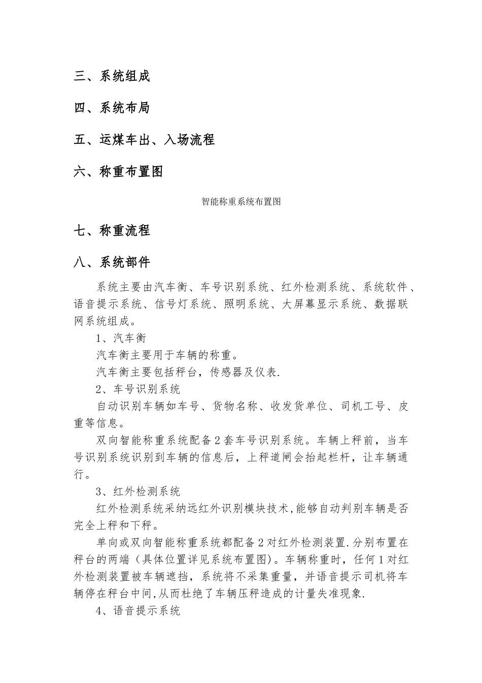 汽车衡智能称重系统方案_第3页