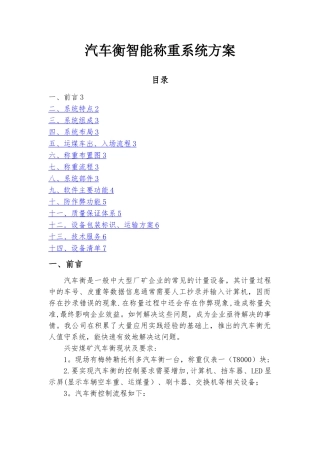 汽车衡智能称重系统方案