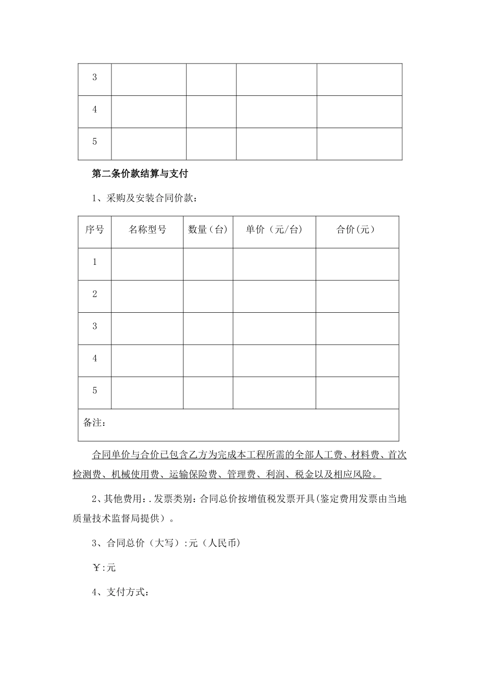 汽车衡采购及安装合同_第2页