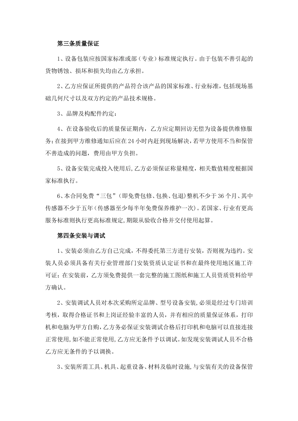 汽车衡采购及安装合同_第3页