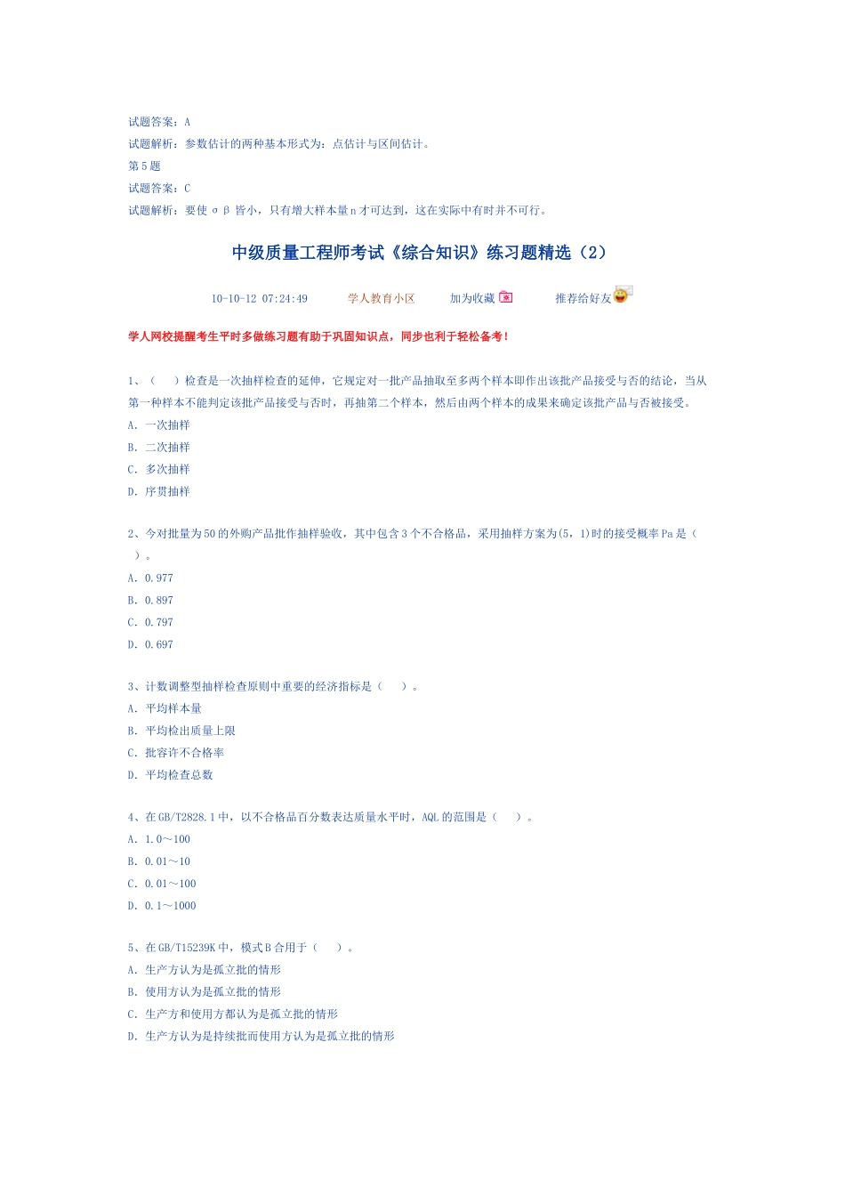 2025年中级质量工程师考试《综合知识》练习题_第2页