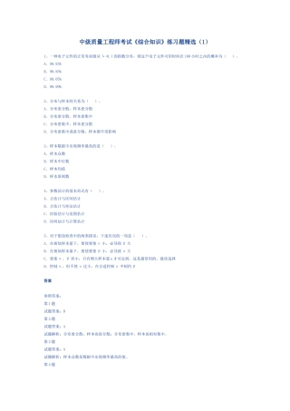 2025年中级质量工程师考试《综合知识》练习题