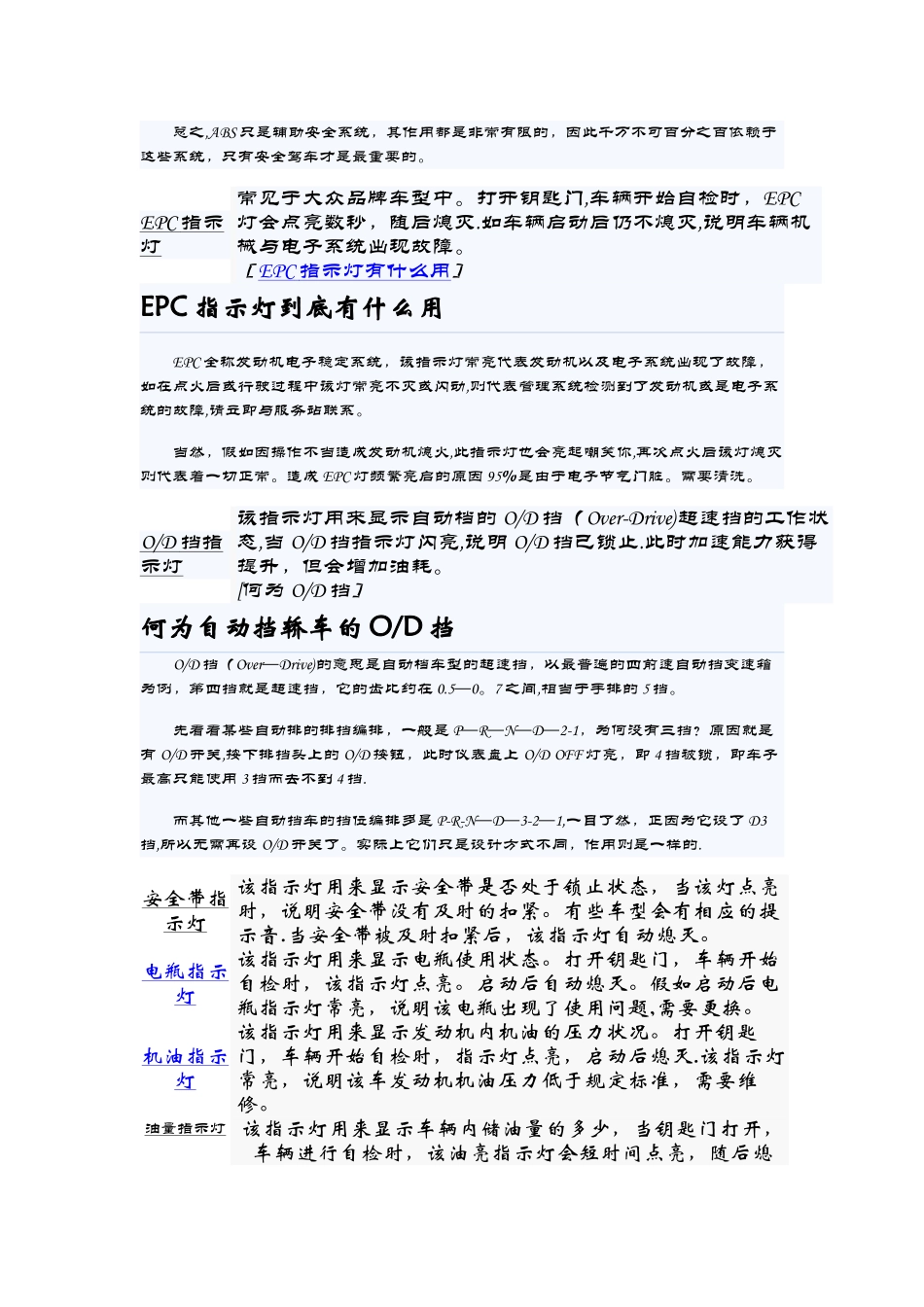 汽车表示与仪表盘指示灯大全_第2页