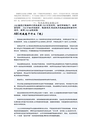 汽车表示与仪表盘指示灯大全