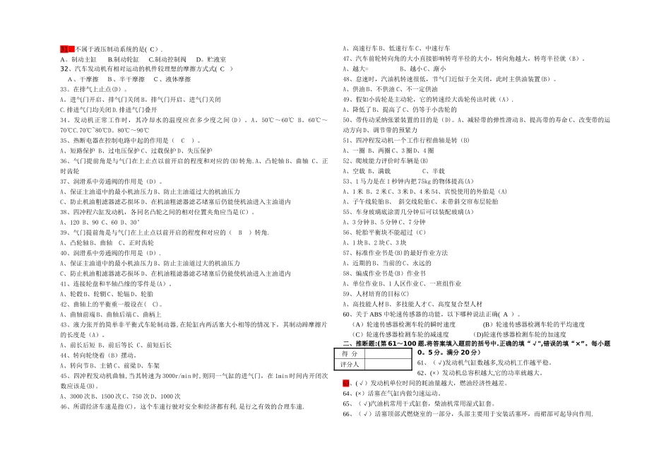 汽车装调工理论模拟试卷及答案1_第2页