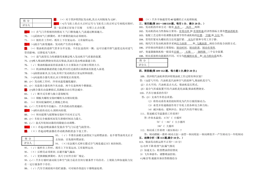 汽车装调工理论模拟试卷及答案1_第3页