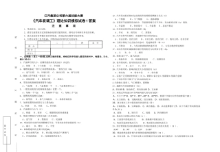 汽车装调工理论模拟试卷及答案1