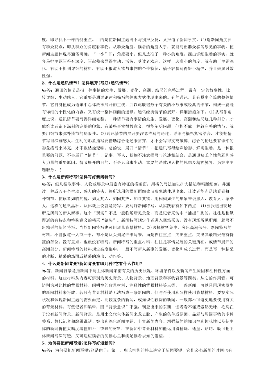 2025年广播电视记者资格考试电视台招聘考试题库_第3页