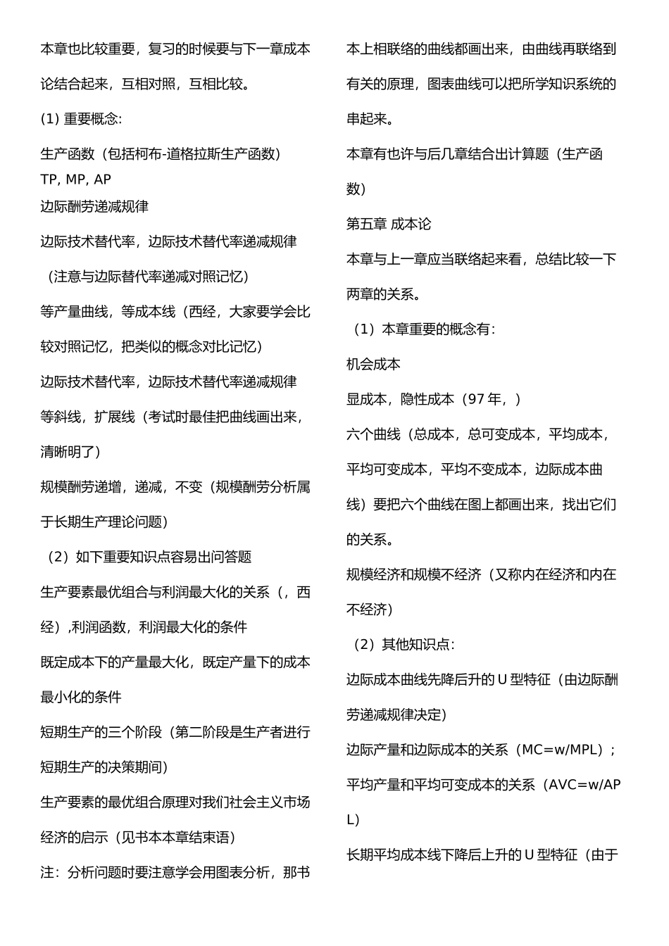 2025年西方经济学重点知识点串联_第2页