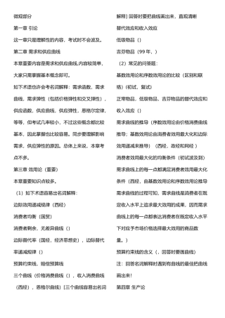 2025年西方经济学重点知识点串联