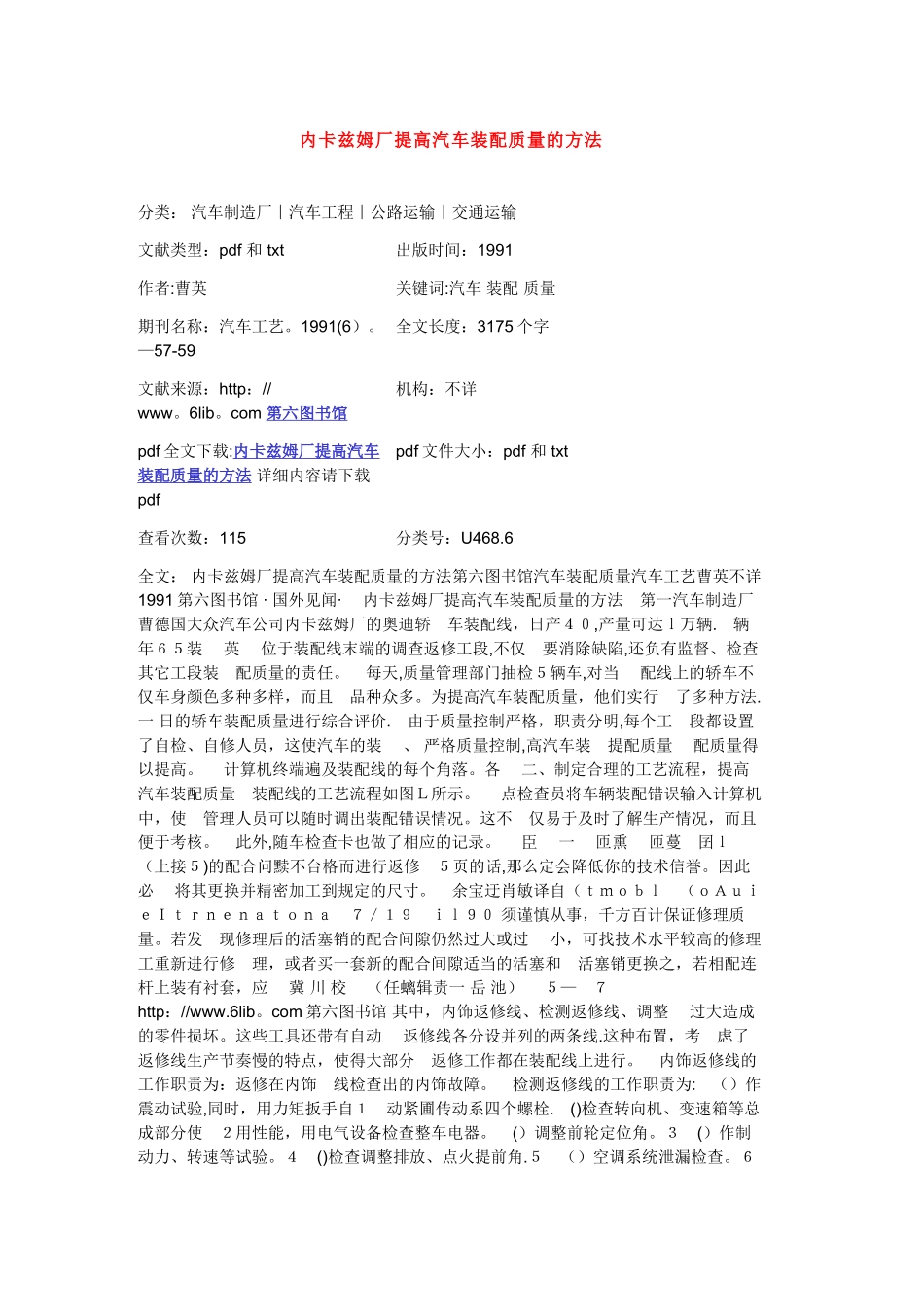 汽车装配质量_第1页